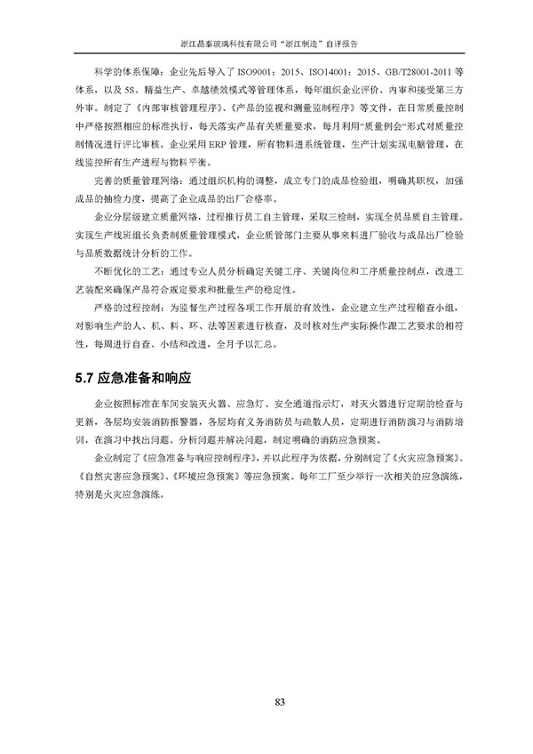 浙江制造”自評報告_頁面_83.jpg