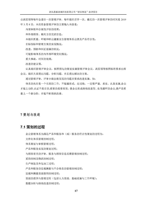 浙江制造”自評報告_頁面_87.jpg