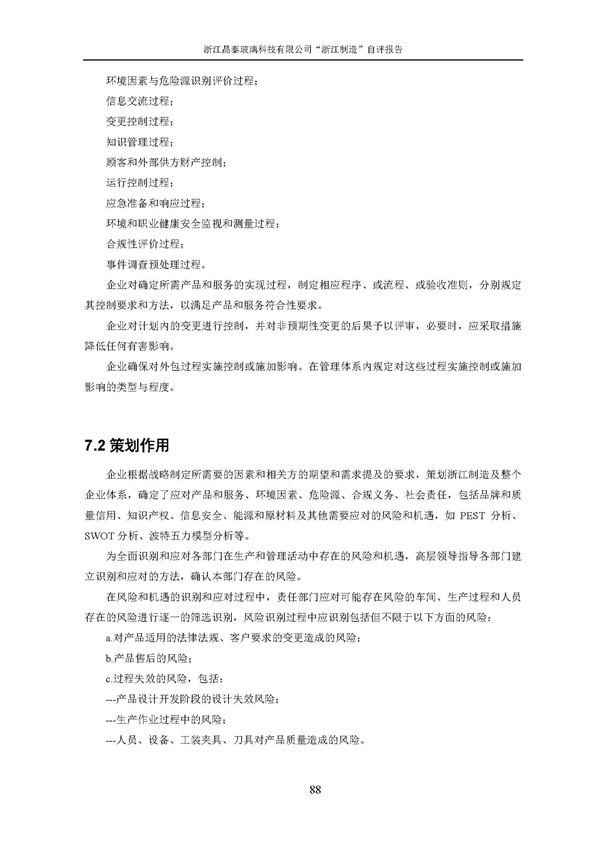 浙江制造”自評報告_頁面_88.jpg
