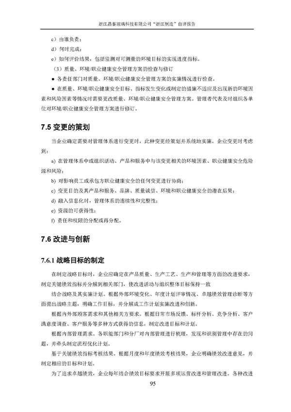 浙江制造”自評報告_頁面_95.jpg