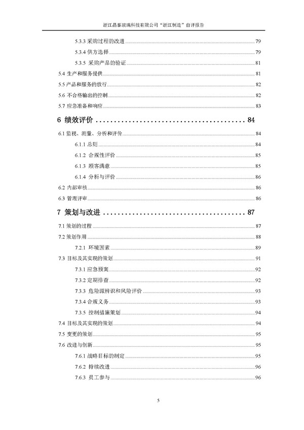 浙江制造”自評報告_頁面_05.jpg 浙江制造”自評報告_頁面_05.jpg
