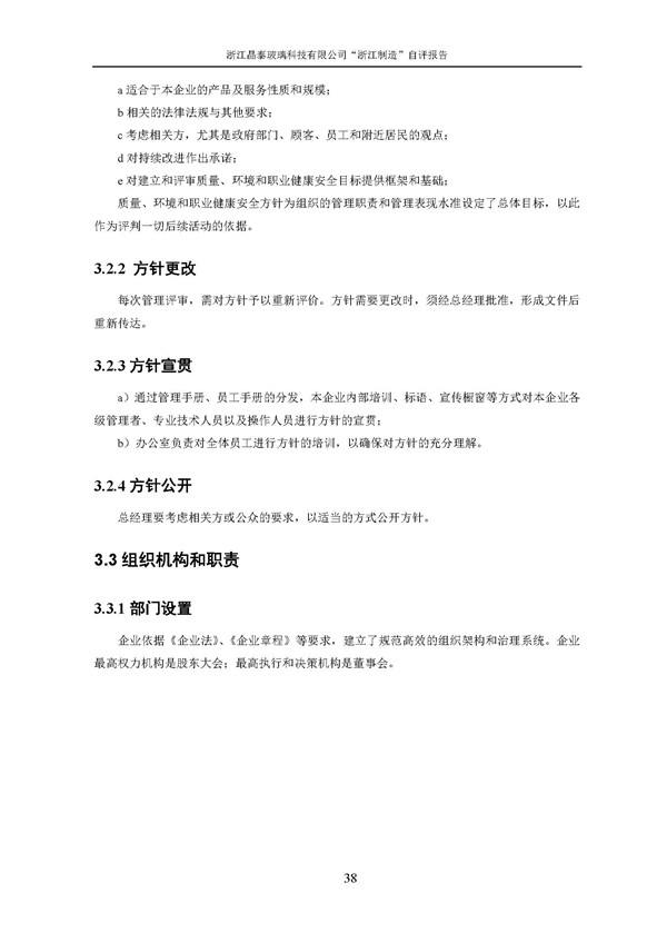 浙江制造”自評報告_頁面_38.jpg 浙江制造”自評報告_頁面_38.jpg